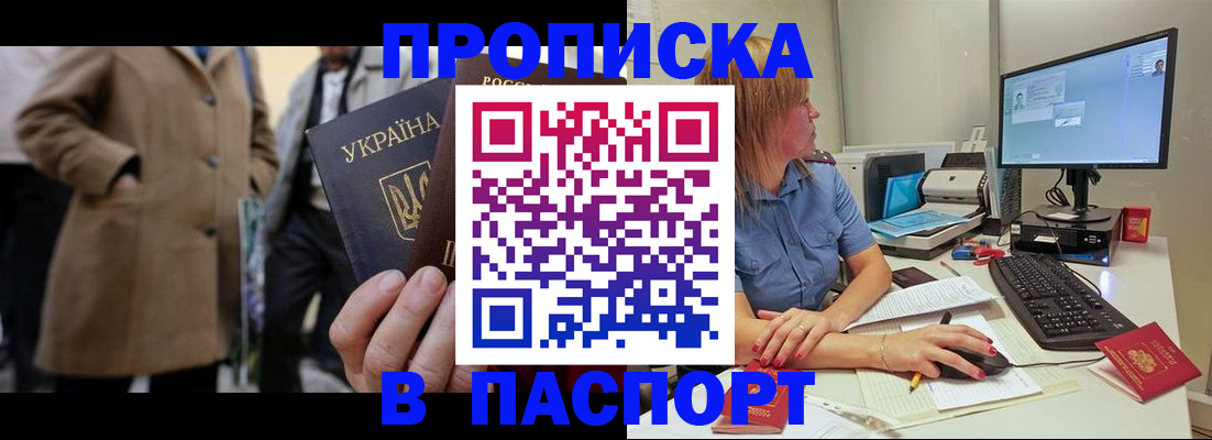 прописка штамп в Бахчисарае